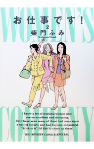 &nbsp;&nbsp;&nbsp; お仕事です！ 2 変型版 の詳細 出版社: 小学館 レーベル: ビッグコミックス 作者: 柴門ふみ カナ: オシゴトデス / サイモンフミ サイズ: 変型版 ISBN: 4091847749 発売日: 1996/08/08 関連商品リンク : 柴門ふみ 小学館 ビッグコミックス　　お仕事です！ まとめ買いは こちら