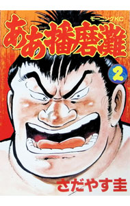 【ああ播磨灘＋外伝ISAO】 全巻28冊＋全巻6冊　ほぼ初版 楽天市場】ああ播磨灘外伝ISAOの通販