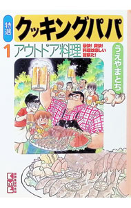 楽天市場】クッキングパパ 1の通販