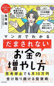 &nbsp;&nbsp;&nbsp; マンガでわかる「だまされない」お金の増やし方 単行本 の詳細 出版社: KADOKAWA レーベル: 作者: 鳥海翔 カナ: マンガデワカルダマサレナイオカネノフヤシカタ / トリウミショウ サイズ: 単行本 ISBN: 4046072054 発売日: 2025/11/01 関連商品リンク : 鳥海翔 KADOKAWA