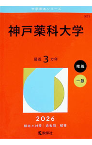 &nbsp;&nbsp;&nbsp; 神戸薬科大学　2026年版 単行本 の詳細 出版社: 教学社 レーベル: 大学赤本シリーズ 作者: 教学社編集部【編】 カナ: コウベヤッカダイガク2026ネンバン / キョウガクシャヘンシュウブ サイズ: 単行本 ISBN: 9784325272175 発売日: 2025/08/01 関連商品リンク : 教学社編集部【編】 教学社 大学赤本シリーズ