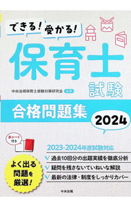 &nbsp;&nbsp;&nbsp; "できる！受かる！　保育士試験合格問題集　2024 " の詳細 出版社: 中央法規出版 レーベル: 作者: 中央法規保育士受験対策研究会 カナ: デキルウカルホイクシシケンゴウカクモンダイシュウニセンニジュウヨン / チュウオウホウキホイクシジュケンタイサクケンキュウカイ サイズ: 単行本 関連商品リンク : 中央法規保育士受験対策研究会 中央法規出版