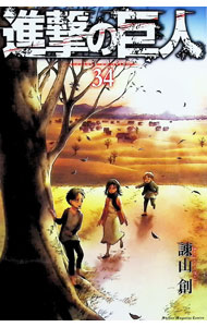 [중고]진격의 거인 34/ 이사야마 창