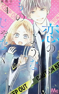 &nbsp;&nbsp;&nbsp; 恋のようなものじゃなく 4 新書版 の詳細 出版社: 集英社 レーベル: マーガレットコミックス 作者: 南塔子 カナ: コイノヨウナモノジャナク / ミナミトウコ サイズ: 新書版 ISBN: 9784088446035 発売日: 2022/03/25 関連商品リンク : 南塔子 集英社 マーガレットコミックス　　