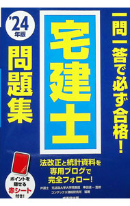 &nbsp;&nbsp;&nbsp; "一問一答で必ず合格！宅建士問題集 ’24年版" の詳細 出版社: 成美堂出版 レーベル: 作者: 串田誠一 カナ: イチモンイットウデカナラズゴウカクタッケンシモンダイシュウ / クシダセイイチ サイズ: 単行本 関連商品リンク : 串田誠一 成美堂出版
