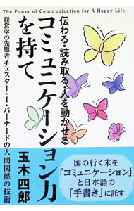 楽天市場】チェスター バーナード（本・雑誌・コミック）の通販