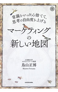 &nbsp;&nbsp;&nbsp; マーケティングの新しい地図 単行本 の詳細 出版社: KADOKAWA レーベル: 作者: 鳥山正博 カナ: マーケティングノアタラシイチズ / トリヤママサヒロ サイズ: 単行本 ISBN: 4046068378 発売日: 2025/02/01 関連商品リンク : 鳥山正博 KADOKAWA
