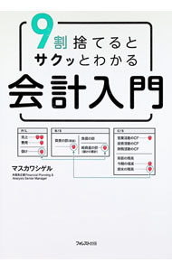 &nbsp;&nbsp;&nbsp; 9割捨てるとサクッとわかる会計入門 単行本 の詳細 出版社: フォレスト出版 レーベル: 作者: マスカワシゲル カナ: キュウワリステルトサクットワカルカイケイニュウモン / マスカワシゲル サイズ: 単行本 ISBN: 4866803241 発売日: 2025/06/01 関連商品リンク : マスカワシゲル フォレスト出版