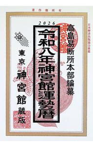 【中古】 気学運勢暦（平成14年） 0014100989.jpg