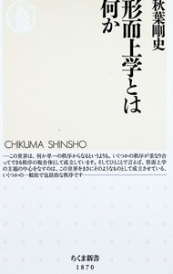 &nbsp;&nbsp;&nbsp; 形而上学とは何か 新書 の詳細 出版社: 筑摩書房 レーベル: 作者: 秋葉剛史 カナ: ケイジジョウガクトワナニカ / アキバタケシ サイズ: 新書 ISBN: 4480076991 発売日: 2025/08/01 関連商品リンク : 秋葉剛史 筑摩書房