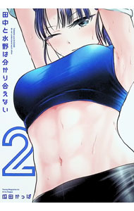 &nbsp;&nbsp;&nbsp; 田中と水野は分かり合えない 2 B6版 の詳細 出版社: 講談社 レーベル: ヤングマガジンKC　SP 作者: 瓜田かっぱ カナ: タナカトミズノハワカリアエナイ / ウリタカッパ サイズ: B6版 ISBN: 9784065410059 発売日: 2025/09/19 関連商品リンク : 瓜田かっぱ 講談社 ヤングマガジンKC　SP　　