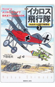 楽天市場】下田 信夫の通販