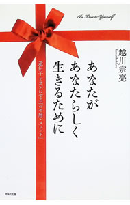 &nbsp;&nbsp;&nbsp; あなたがあなたらしく生きるために　遺伝子をオンにする「マヤ暦・メソッド」 単行本 の詳細 出版社: MAP出版 レーベル: 作者: 越川宗亮 カナ: アナタガアナタラシクイキルタメニイデンシヲオンニスルマヤコヨミメソッド / コシカワソウスケ サイズ: 単行本 ISBN: 4434371233 発売日: 2025/12/01 関連商品リンク : 越川宗亮 MAP出版