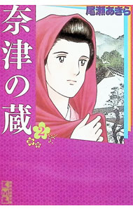楽天市場】尾瀬あきら（本・雑誌・コミック）の通販