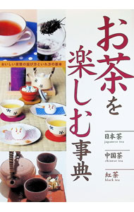 &nbsp;&nbsp;&nbsp; お茶を楽しむ事典 単行本 の詳細 出版社: 西東社 レーベル: 作者: 西東社 カナ: オチャオタノシムジテン / セイトウシャ サイズ: 単行本 ISBN: 4791612809 発売日: 2005/09/01 関連商品リンク : 西東社 西東社
