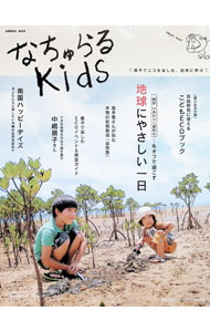 &nbsp;&nbsp;&nbsp; "なちゅらるKids " の詳細 出版社: 学研 レーベル: Gakken　Mook 作者: カナ: ナチュラルキッズ / サイズ: 単行本 関連商品リンク : 学研 Gakken　Mook