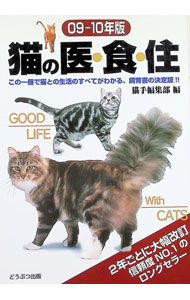 &nbsp;&nbsp;&nbsp; 猫の医・食・住 09・10年版 単行本 の詳細 出版社: どうぶつ出版 レーベル: 作者: どうぶつ出版 カナ: ネコノイショクジュウ / ドウブツシュッパン サイズ: 単行本 ISBN: 9784862180452 発売日: 2008/11/01 関連商品リンク : どうぶつ出版 どうぶつ出版