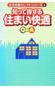 &nbsp;&nbsp;&nbsp; 生活情報セレクトシリーズ(8)−知って得する住まい快適Q＆A− 単行本 の詳細 出版社: 旺文社 レーベル: 作者: 旺文社 カナ: セイカツジョウホウセレクトシリーズ8シッテトクスルスマイカイテキキューアンドエー / オウブンシャ サイズ: 単行本 ISBN: 4010718536 発売日: 2001/08/20 関連商品リンク : 旺文社 旺文社