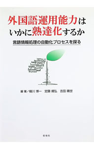 &nbsp;&nbsp;&nbsp; "外国語運用能力はいかに熟達化するか " の詳細 出版社: 松柏社 レーベル: 作者: 横川博一 カナ: ガイコクゴウンヨウノウリョクワイカニジュクタツカスルカ / ヨコカワヒロカズ サイズ: 単行本 関連商品リンク : 横川博一 松柏社