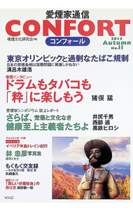 &nbsp;&nbsp;&nbsp; "CONFORT No．11" の詳細 出版社: ワック レーベル: 作者: 喫煙文化研究会 カナ: コンフォール / キツエンブンカケンキュウカイ サイズ: 単行本 関連商品リンク : 喫煙文化研究会 ワック