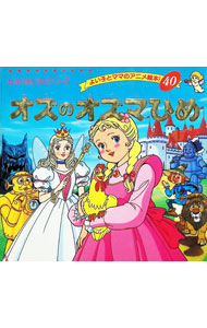 楽天市場】よい子とママのアニメ絵本 中古の通販