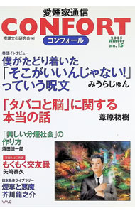 【中古】CONFORT No．15/ 喫煙文化研究会 (単行本)