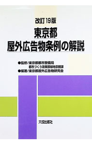 &nbsp;&nbsp;&nbsp; 東京都屋外広告物条例の解説 単行本 の詳細 出版社: 大成出版社 レーベル: 作者: 東京都 カナ: トウキョウトオクガイコウコクブツジョウレイノカイセツ / トウキョウト サイズ: 単行本 ISBN: 4802833356 発売日: 2018/07/01 関連商品リンク : 東京都 大成出版社