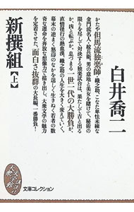 &nbsp;&nbsp;&nbsp; 新撰組 上 文庫 の詳細 出版社: 講談社 レーベル: 大衆文学館 作者: 白井喬二 カナ: シンセングミ1 / シライキョウジ サイズ: 文庫 ISBN: 4062620030 発売日: 1995/03/01 関連商品リンク : 白井喬二 講談社 大衆文学館