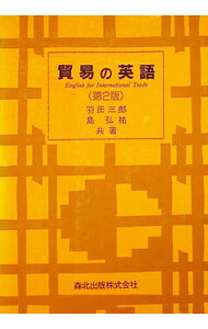 &nbsp;&nbsp;&nbsp; 貿易の英語 単行本 の詳細 出版社: 森北出版 レーベル: 作者: 島弘祐 カナ: ボウエキノエイゴ / シマヒロスケ サイズ: 単行本 ISBN: 462799981X 発売日: 1995/11/01 関連商品リンク : 島弘祐 森北出版