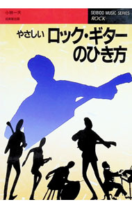 &nbsp;&nbsp;&nbsp; やさしいロック・ギターのひき方 単行本 の詳細 出版社: 成美堂出版 レーベル: Seibido　music　series 作者: 小林一夫 カナ: ヤサシイロックギターノヒキカタ / コバヤシカズオ サイズ: 単行本 ISBN: 4415050727 発売日: 1995/12/01 関連商品リンク : 小林一夫 成美堂出版 Seibido　music　series