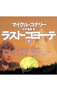 楽天市場】マイクル コナリー（小説・エッセイ｜本・雑誌・コミック