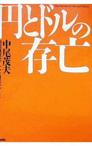 &nbsp;&nbsp;&nbsp; 円とドルの存亡 単行本 の詳細 出版社: 三田出版会 レーベル: 作者: 中尾茂夫 カナ: エントドルノソンボウ / ナカオシゲオ サイズ: 単行本 ISBN: 4895831647 発売日: 1996/07/01 関連商品リンク : 中尾茂夫 三田出版会