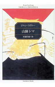 楽天市場】ジャンコクトーの通販