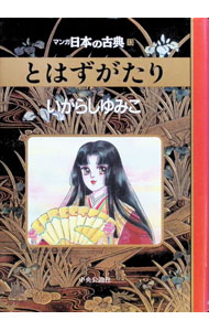楽天市場】いがらしゆみ（コミック｜本・雑誌・コミック）の通販
