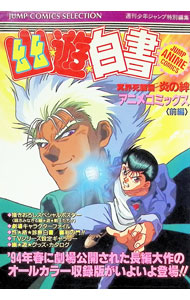 楽天市場】少年ジャンプ 1994の通販