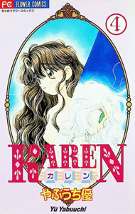【中古】KAREN 4/ やぶうち優