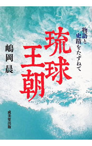 &nbsp;&nbsp;&nbsp; 琉球王朝 単行本 の詳細 出版社: 成美堂出版 レーベル: 作者: 嶋岡晨 カナ: リュウキュウオウチョウ / シマオカアキラ サイズ: 単行本 ISBN: 4415065740 発売日: 1992/11/01 関連商品リンク : 嶋岡晨 成美堂出版