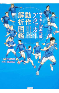 &nbsp;&nbsp;&nbsp; サッカー日本代表アタッカー動作解析図鑑 単行本 の詳細 出版社: カンゼン レーベル: 作者: 三浦哲哉 カナ: サッカーニホンダイヒョウアタッカードウサカイセキズカン / ミウラテツヤ サイズ: 単行本 ISBN: 4862558015 発売日: 2026/05/01 関連商品リンク : 三浦哲哉 カンゼン