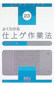 &nbsp;&nbsp;&nbsp; よくわかる仕上ゲ作業法 単行本 の詳細 出版社: オーム社 レーベル: 実用機械工学文庫 作者: 大西久治 カナ: ヨクワカルシアゲサギョウホウ / オオニシヒサジ サイズ: 単行本 ISBN: 9784274050244 発売日: 2014/09/01 関連商品リンク : 大西久治 オーム社 実用機械工学文庫
