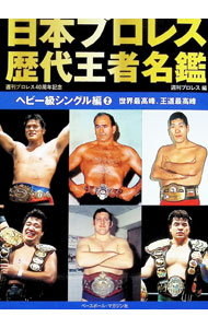 楽天市場】,週刊プロレスの通販