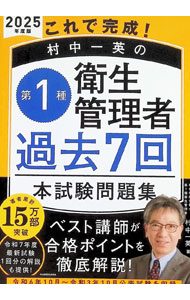 &nbsp;&nbsp;&nbsp; これで完成！村中一英の第1種衛生管理者過去7回本試験問題集 2025年度版 単行本 の詳細 出版社: KADOKAWA レーベル: 作者: 村中一英 カナ: コレデカンセイムラナカカズヒデノダイイッシュエイセイカンリシャカコナナカイホンシケンモンダイシュウ / ムラナカカズヒデ サイズ: 単行本 ISBN: 4046071750 発売日: 2025/01/01 関連商品リンク : 村中一英 KADOKAWA