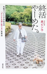 &nbsp;&nbsp;&nbsp; 終活やーめた。 単行本 の詳細 出版社: 講談社 レーベル: 作者: 泉ピン子 カナ: シュウカツヤーメタ / イズミピンコ サイズ: 単行本 ISBN: 4065376102 発売日: 2025/03/01 関連商品リンク : 泉ピン子 講談社