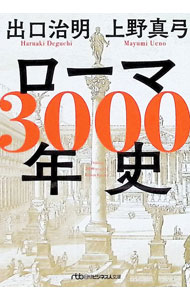 &nbsp;&nbsp;&nbsp; ローマ3000年史 文庫 の詳細 出版社: 日経BP日本経済新聞出版 レーベル: 作者: 出口治明 カナ: ローマサンゼンネンシ / デグチハルアキ サイズ: 文庫 ISBN: 4296124138 発売日: 2025/06/01 関連商品リンク : 出口治明 日経BP日本経済新聞出版