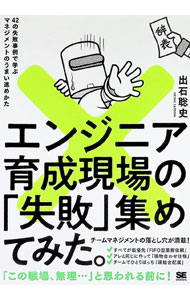 &nbsp;&nbsp;&nbsp; エンジニア育成現場の「失敗」集めてみた。 単行本 の詳細 出版社: 翔泳社 レーベル: 作者: 出石聡史 カナ: エンジニアイクセイゲンバノシッパイアツメテミタ / デイシサトシ サイズ: 単行本 ISBN: 4798189666 発売日: 2025/06/01 関連商品リンク : 出石聡史 翔泳社