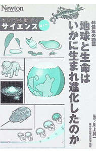&nbsp;&nbsp;&nbsp; 46億年の物語地球と生命はいかに生まれ進化したのか 単行本 の詳細 出版社: ニュートンプレス レーベル: 作者: 川上紳一 カナ: ヨンジュウロクオクネンノモノガタリチキュウトセイメイワイカニウマレシンカシタノカ / カワカミシンイチ サイズ: 単行本 ISBN: 4315529340 発売日: 2025/07/01 関連商品リンク : 川上紳一 ニュートンプレス