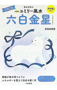 &nbsp;&nbsp;&nbsp; 九星別ユミリー風水　幸せを呼ぶ 2026−〔6〕 文庫 の詳細 出版社: 大和書房 レーベル: 作者: 直井由美里 カナ: キュウセイベツユミリーフウスイシアワセヲヨブ / ナオイユミリ サイズ: 文庫 ISBN: 4479310631 発売日: 2025/08/01 関連商品リンク : 直井由美里 大和書房