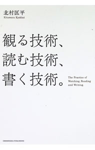 楽天市場】読む技術（本・雑誌・コミック）の通販