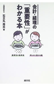 &nbsp;&nbsp;&nbsp; 会計・経理の「重要性」がわかる本 単行本 の詳細 出版社: 清文社 レーベル: 作者: 石王丸周夫 カナ: カイケイケイリノジュウヨウセイガワカルホン / イシオウマルノリオ サイズ: 単行本 ISBN: 4433762964 発売日: 2026/02/01 関連商品リンク : 石王丸周夫 清文社