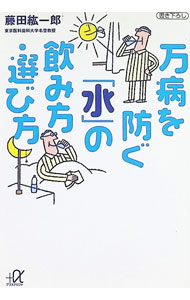 楽天市場】飲水法（本・雑誌・コミック）の通販
