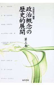 &nbsp;&nbsp;&nbsp; "政治概念の歴史的展開 第3巻" の詳細 出版社: 晃洋書房 レーベル: 作者: 古賀敬太 カナ: セイジガイネンノレキシテキテンカイ / コガケイタ サイズ: 単行本 関連商品リンク : 古賀敬太 晃洋書房